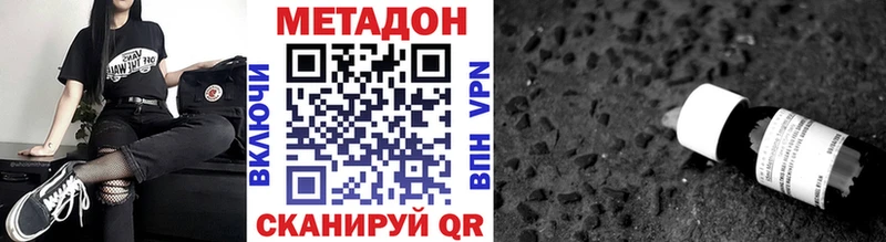 Метадон methadone  продажа наркотиков  Кукмор 